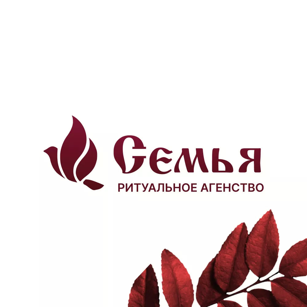Разработка логотипа и сайта в Людиново ритуальных услуг «Семья»